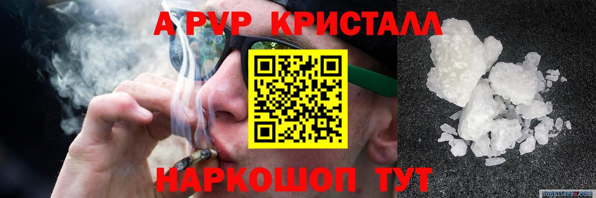 A-PVP СК  Вход с VPN  Альфа ПВП кристаллы  Alpha PVP VHQ  A PVP  Прокопьевск 