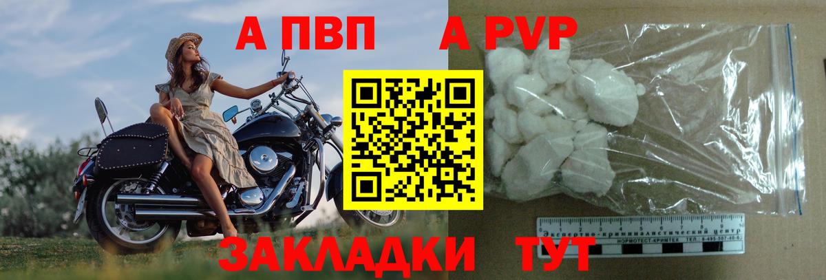 A-PVP крисы CK Прокопьевск