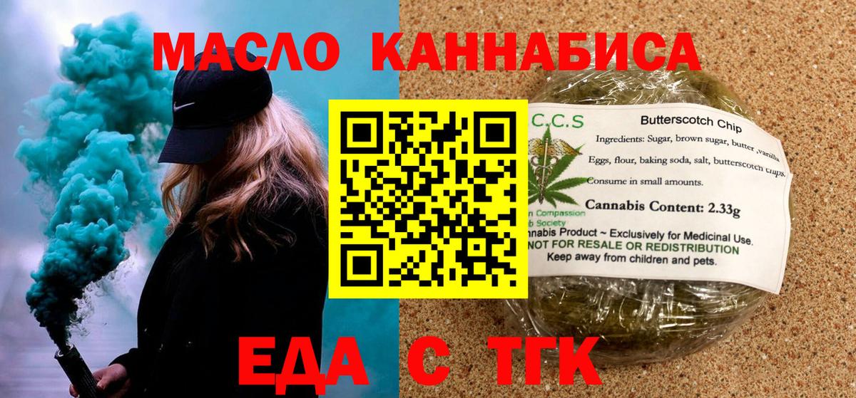 Еда ТГК марихуана Прокопьевск