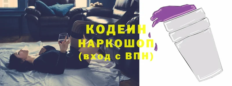 Кодеин напиток Lean (лин)  Прокопьевск 