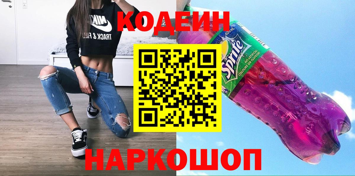 Кодеиновый сироп Lean напиток Lean (лин) Прокопьевск
