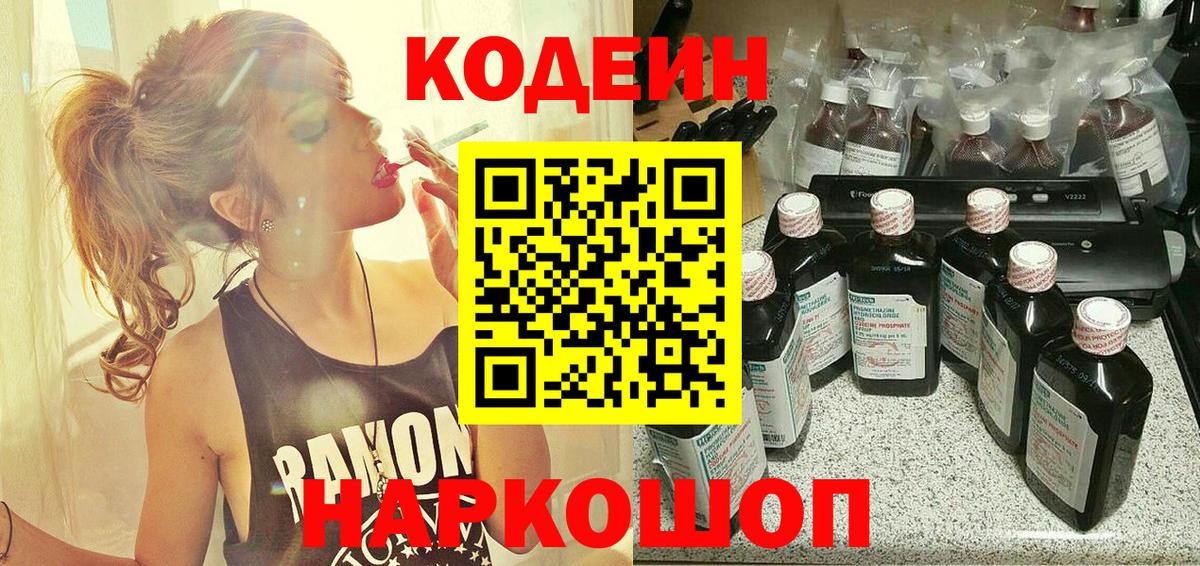 Прокопьевск  Кодеиновый сироп Lean Purple Drank  купить наркотики цена  Вход с VPN  Кодеиновый сироп Lean напиток Lean (лин) 