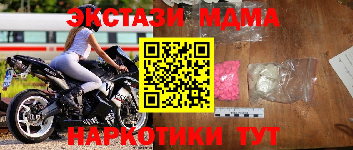 МДМА  MDMA Molly  МДМА crystal  Вход с VPN  Прокопьевск 