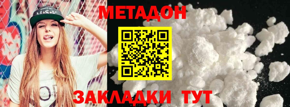 Метадон белоснежный  Метадон VHQ  Прокопьевск  Вход с VPN 