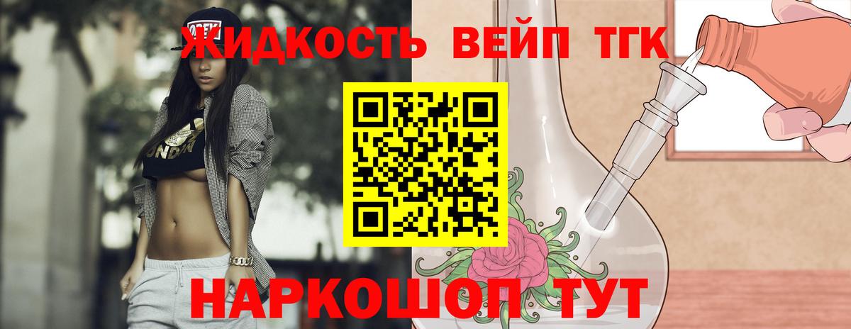 ТГК жижа Прокопьевск
